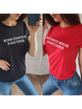 Visi nusiramina Rusijos užrašas Spausdinti moteriški marškinėliai Vasaros mada Harajuku trumpomis rankovėmis Tee Vasariniai marškiniai Vintažinis viršus