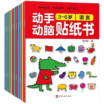 Vaikų rankos ant smegenų lipdukų knyga 6 tomai Vaikų ankstyvojo ugdymo nušvitimas Viso smegenų vystymosi lipdukų knyga