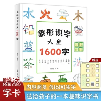 Ikimokyklinis raštingumas 1600 žodžių Kinų rašmenys Ikonografinė knyga Kalba Nušvitimas Pažintinis 0-8 metų vaikams