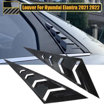 2PCS galinio šoninio lango žaliuzės 1/4 ketvirčio užrakto priekinio stiklo dangtelis Hyundai Elantra 2021 2022 modifikacijos automobilių priedai